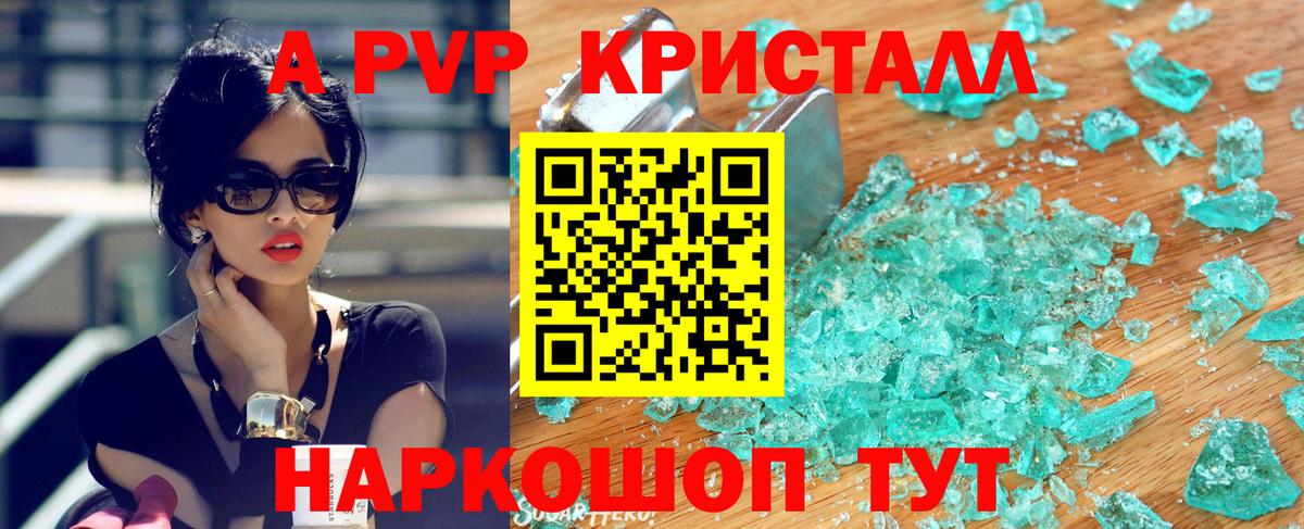 Михайловск  Alpha PVP  Alfa_PVP кристаллы  дарнет шоп  A-PVP Соль  Вход с VPN 