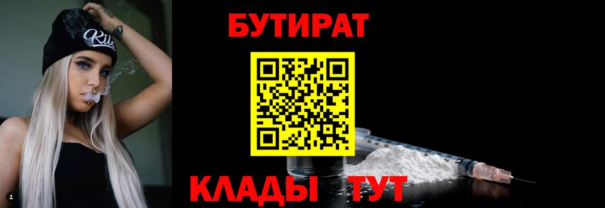 Бутират GHB  Бутират  Михайловск  Вход с VPN 