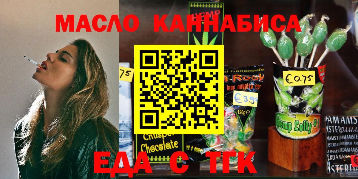 Еда ТГК марихуана  Вход с VPN  Михайловск 