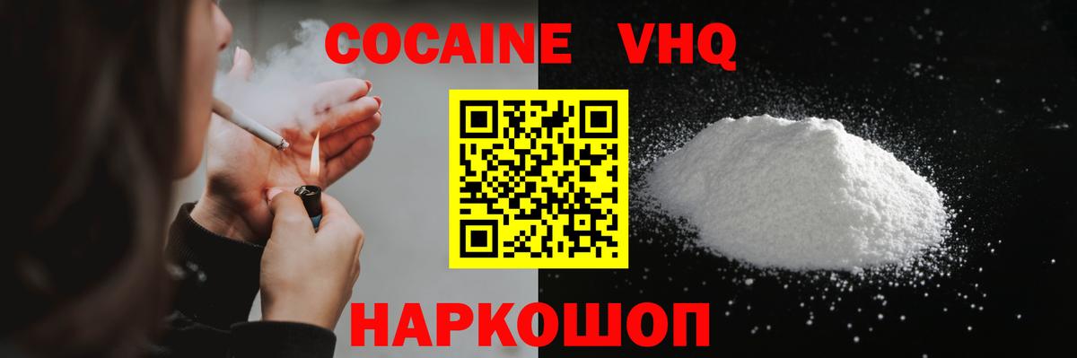COCAIN 99% Михайловск