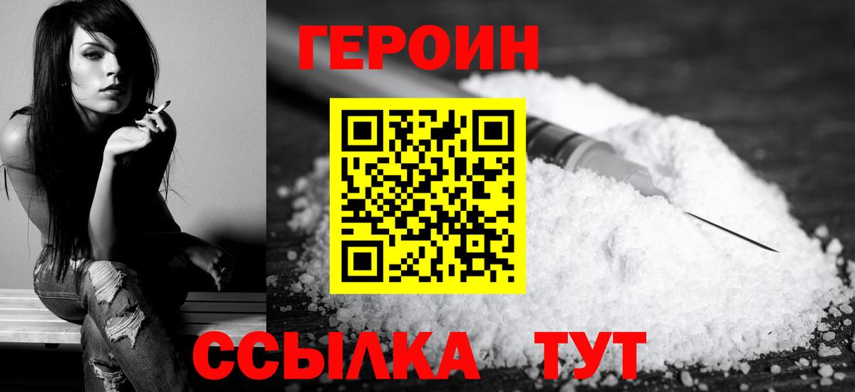 Героин Heroin Михайловск