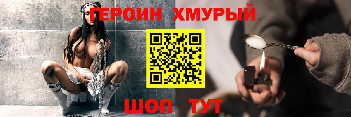 ГЕРОИН Heroin  Вход с VPN  ГЕРОИН  Михайловск 