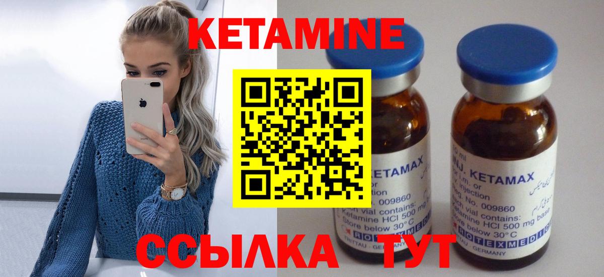 КЕТАМИН ketamine  Вход с VPN  Михайловск 