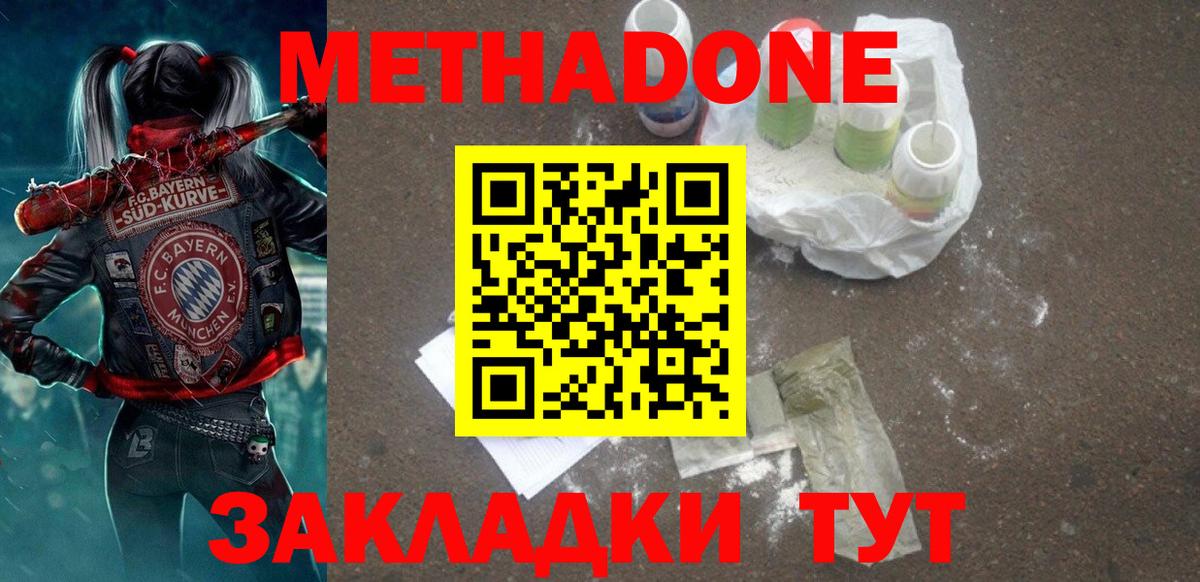МЕТАДОН белоснежный  Метадон methadone  Вход с VPN  Михайловск 