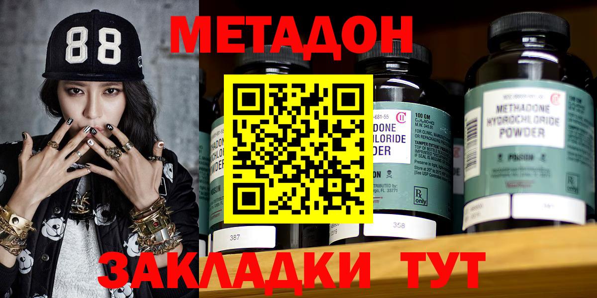 МЕТАДОН methadone Михайловск