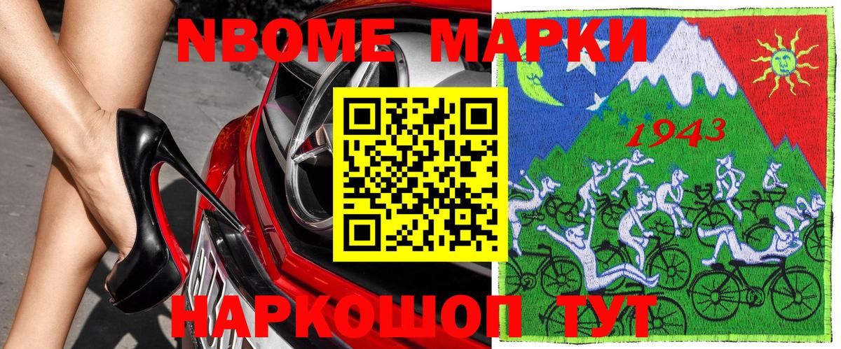 Наркотические марки 1,8мг Михайловск