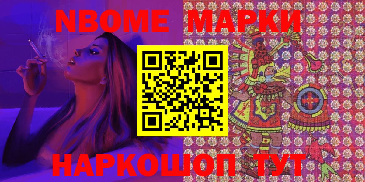 Марки 25I-NBOMe  Марки 25I-NBOMe 1,5мг  Вход с VPN  Марки 25I-NBOMe 1,5мг  Михайловск 